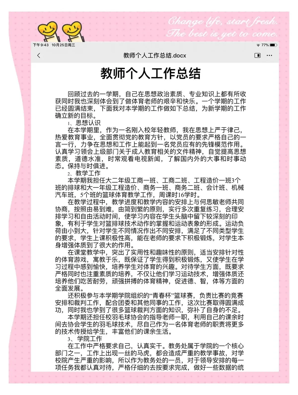 如何在比赛中更好地执行进攻战术?_2